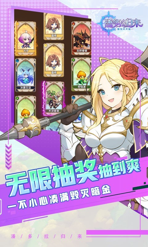 潘多拉归来福利版