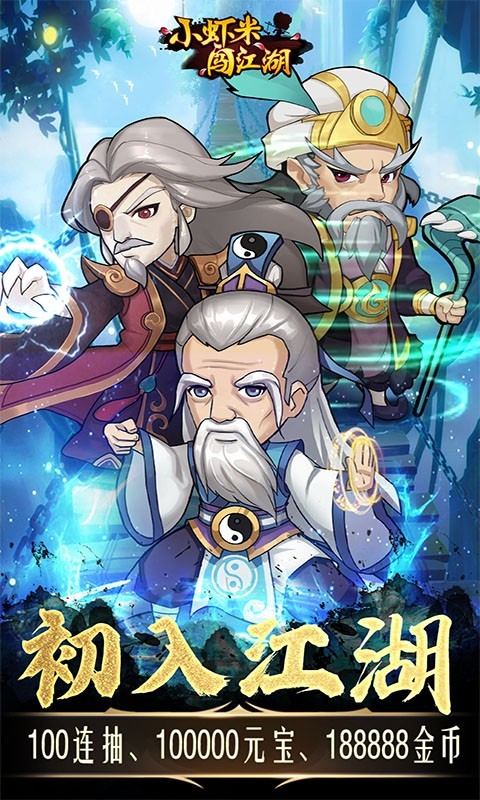 小虾米闯江湖2022