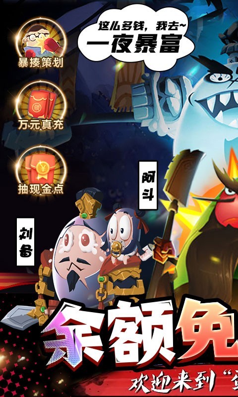 蛋国志官方正版