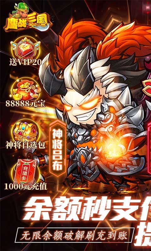 鏖战三国返利版