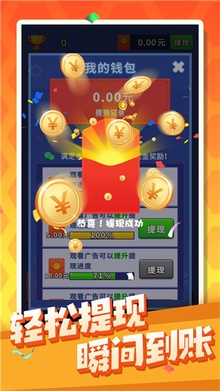 六角消消消红包版