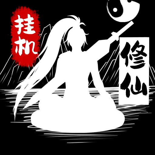 无尽洪荒抖音小游戏