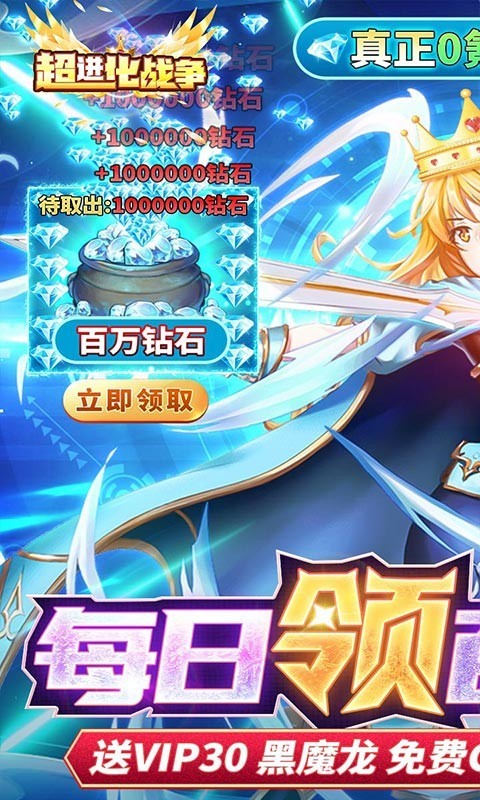 超进化战争返利版