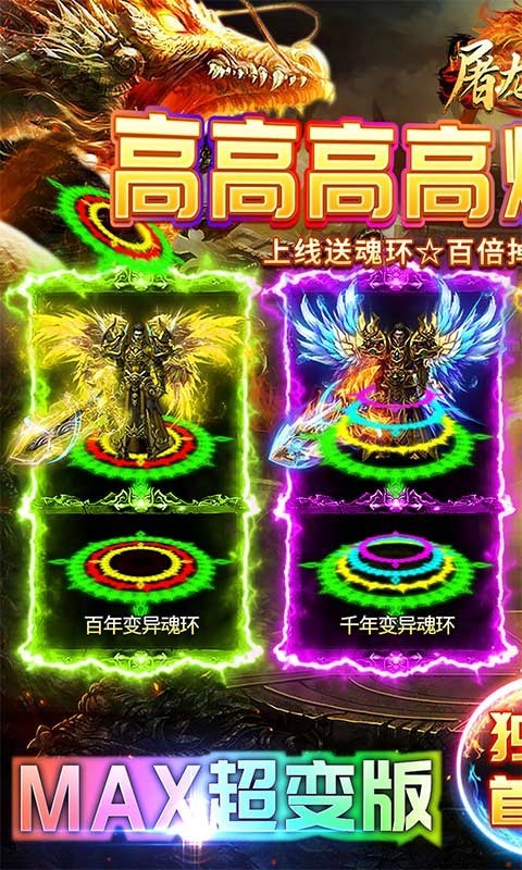 屠龙战神复古神器版