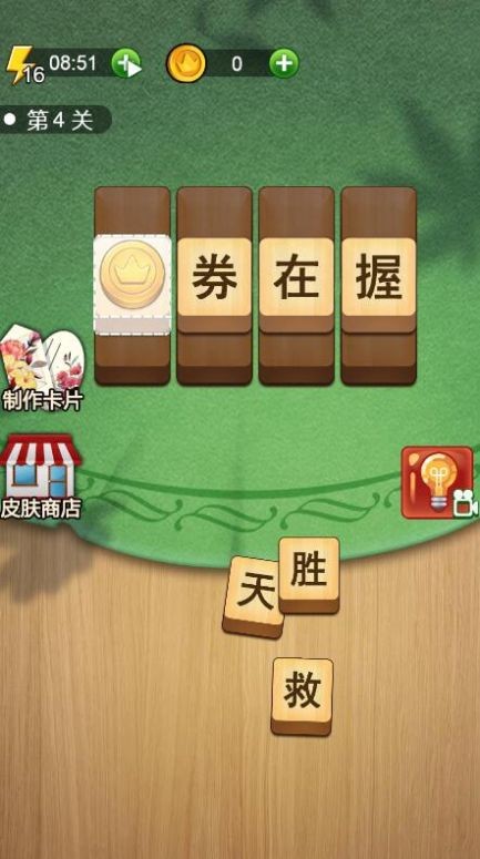 最强拼词王