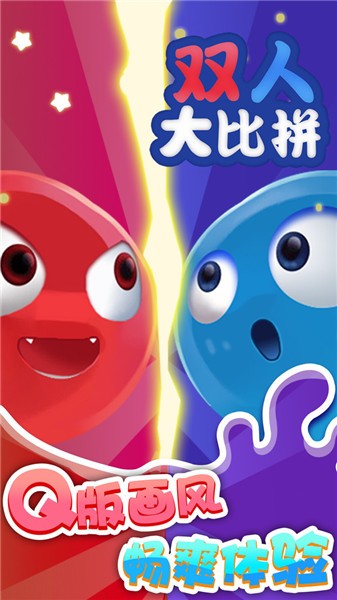 双人大比拼联机版