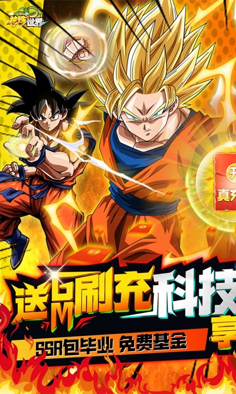 龙珠世界返利版