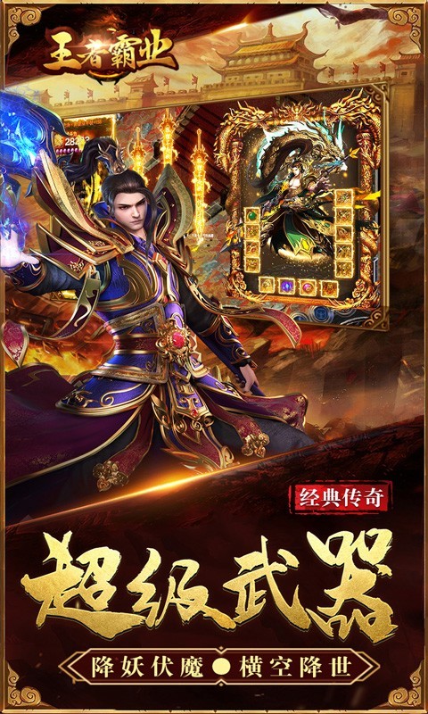 王者霸业西游版