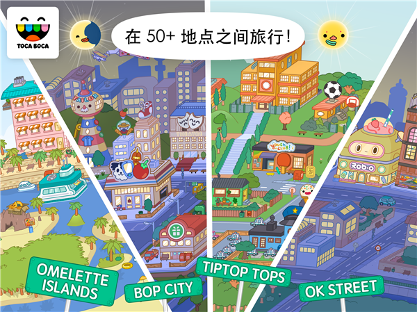 托卡世界中央车站版