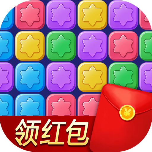 消除星星乐单机版