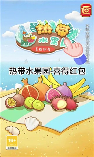 热带水果园