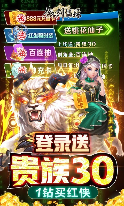 傲剑情缘返利版