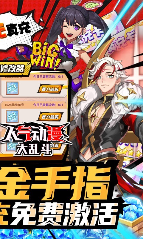 人气动漫大乱斗正版