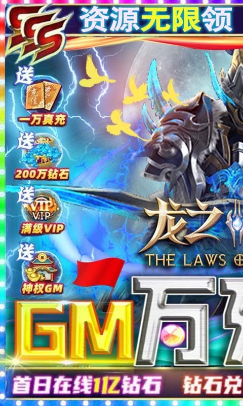 龙之法则返利版