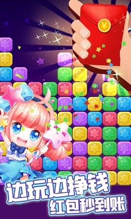 消除星星乐单机版