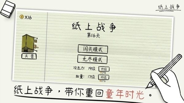 纸上战争之王者大联盟