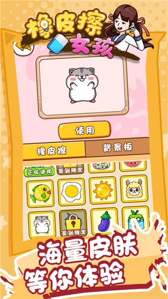 橡皮擦女孩小游戏