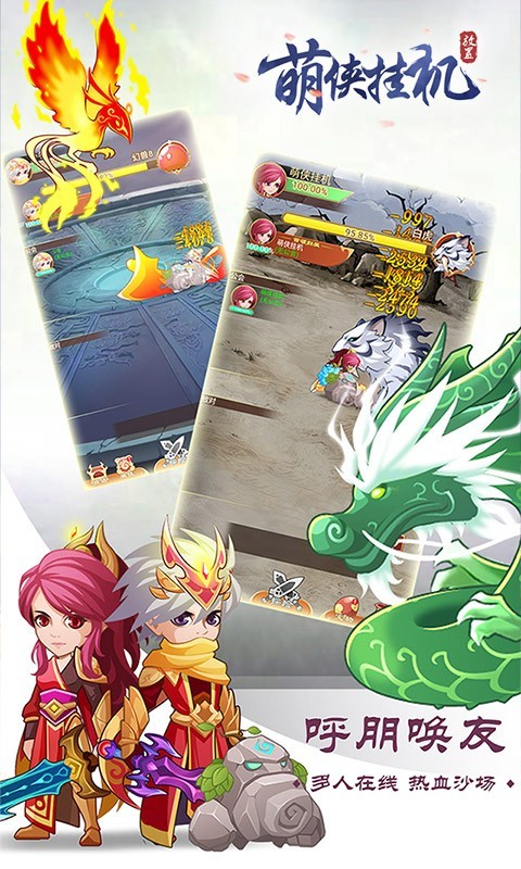 萌侠挂机官方版