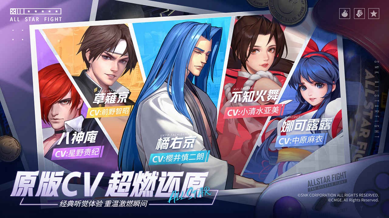 全明星激斗正式版