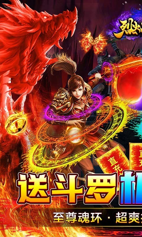 烈火战神斗罗魂环版