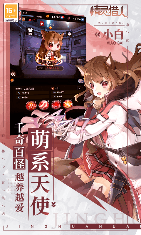 精灵猎人官方正版