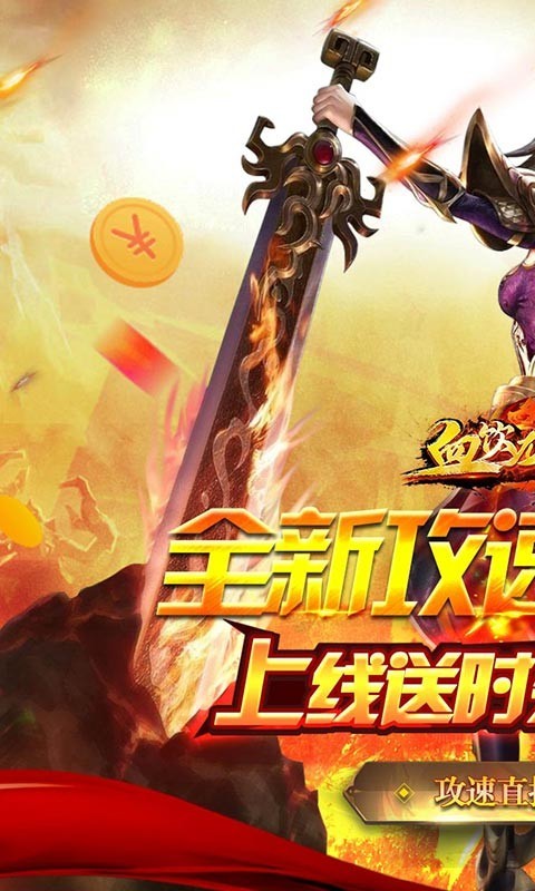血饮龙纹攻速版