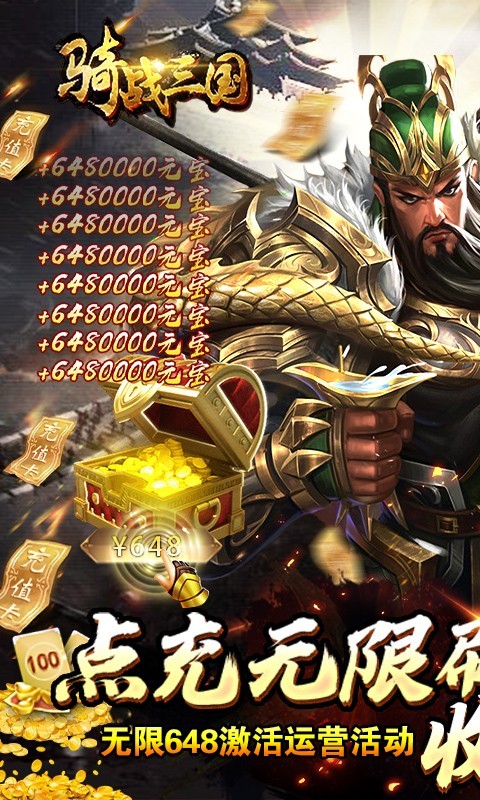 骑战三国返利版