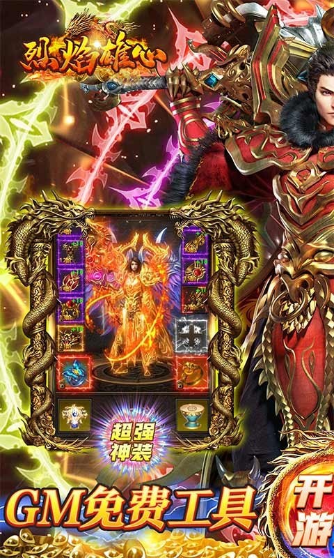 烈焰雄心福利高返版