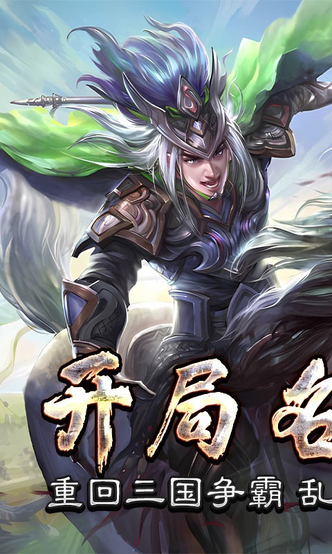 三国online福利版