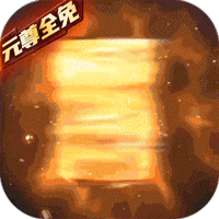 元尊传最新版