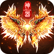 终极神器