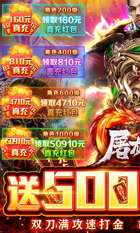 屠龙烈火官方正版