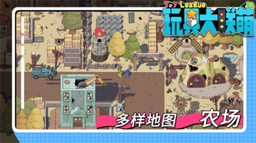 玩具大联萌