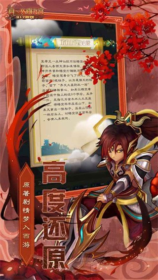 真大闹天宫西游录