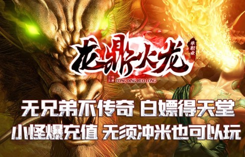 龙鼎火龙单职业官方版