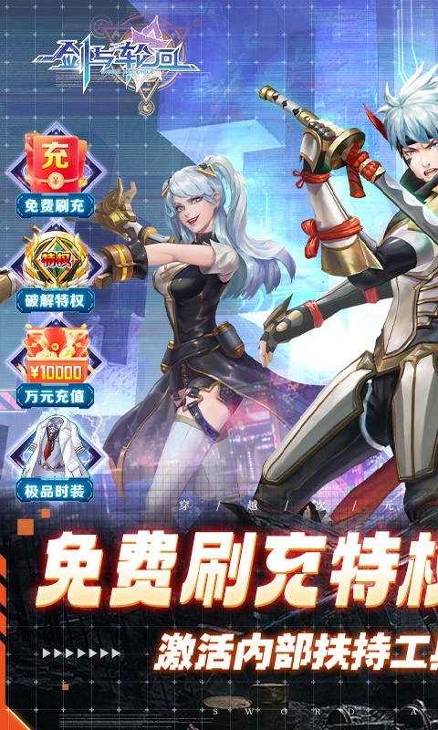 剑与轮回2022