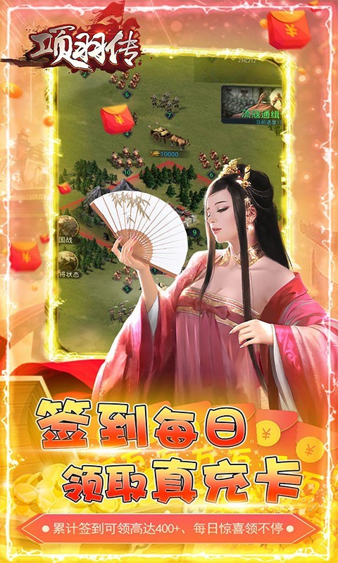 项羽传定制福利版