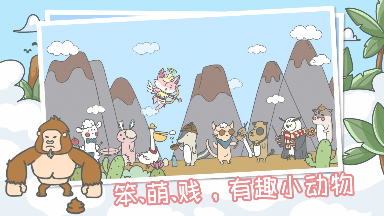 动物乱斗