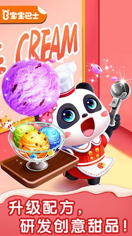 宝宝甜品店手机版
