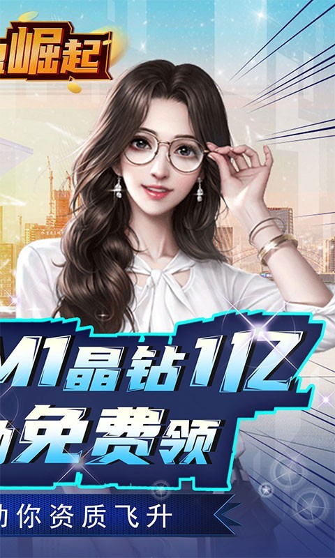 联盟崛起福利版