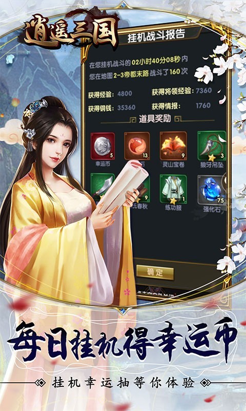 逍遥三国福利版