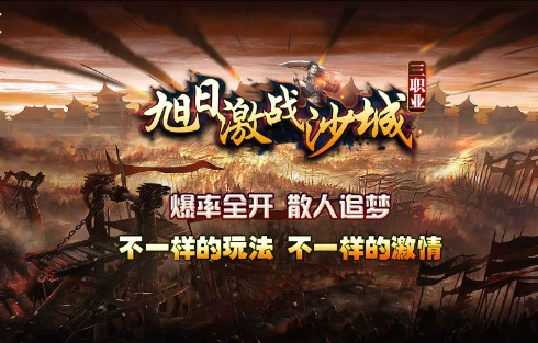 旭日激情沙城