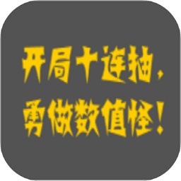 疯狂十连抽