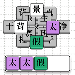 合并大师汉字消除