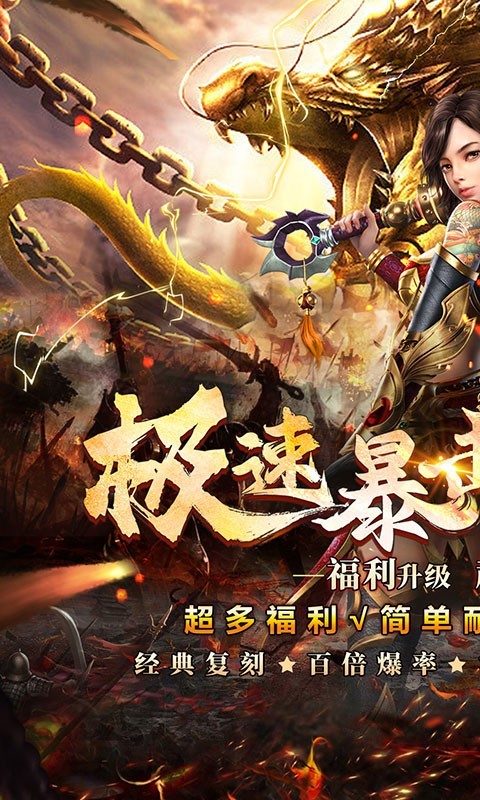 雄霸天地极速爽爆版