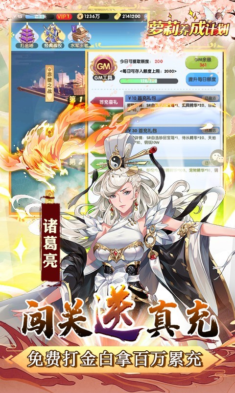 萝莉养成计划科技刷充爆衣版