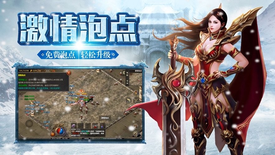 暗黑冰雪神途