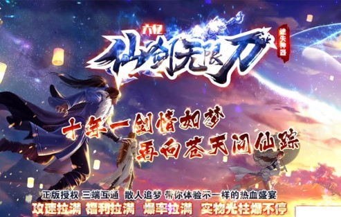 六亿仙剑无限刀