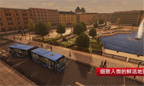 巴士模拟器城市之旅