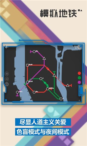 模拟地铁2023完整版